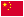 Flagge China